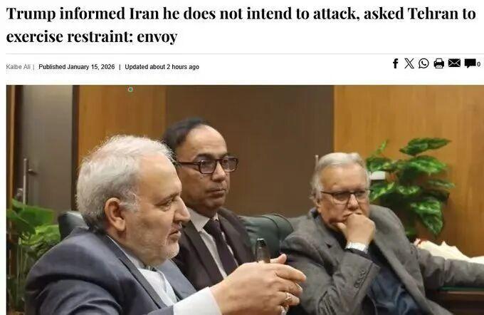 伊朗驻巴基斯坦大使雷扎·阿米里·莫格哈达姆证实，特朗普政府已向德黑兰方面通报，美