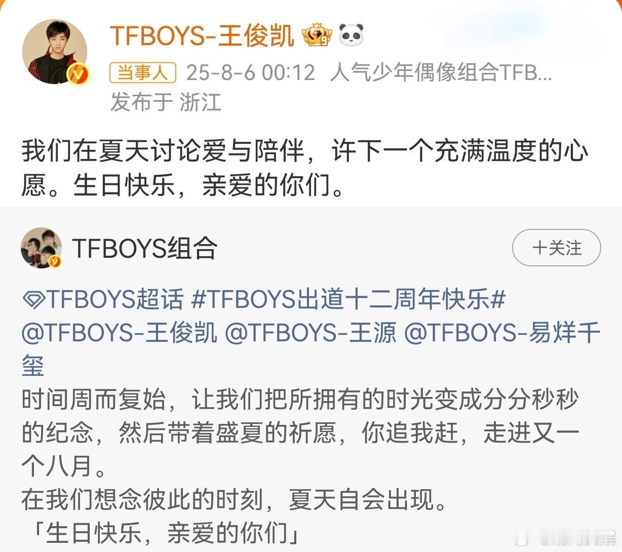 王俊凯王源易烊千玺卡点TFBOYS出道12周年，都卡点零点12分转发庆祝博。 ​