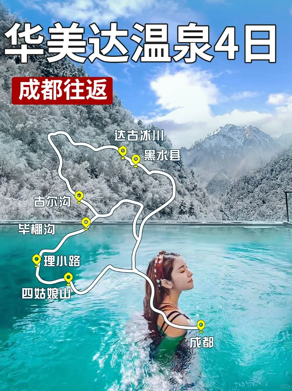 入住华美达无边温泉！鹧鸪山滑雪纯玩4日