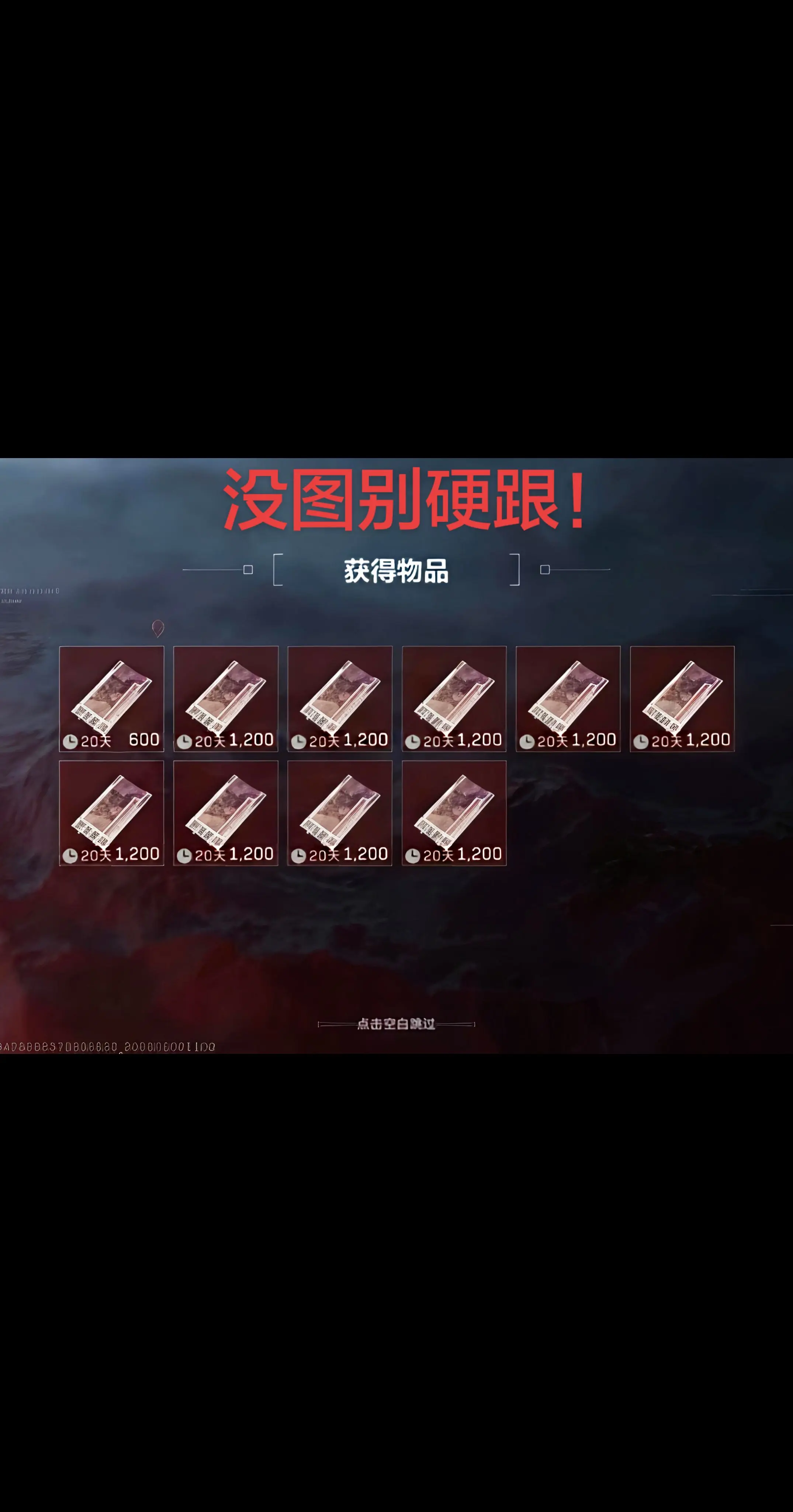 没图别硬跟！