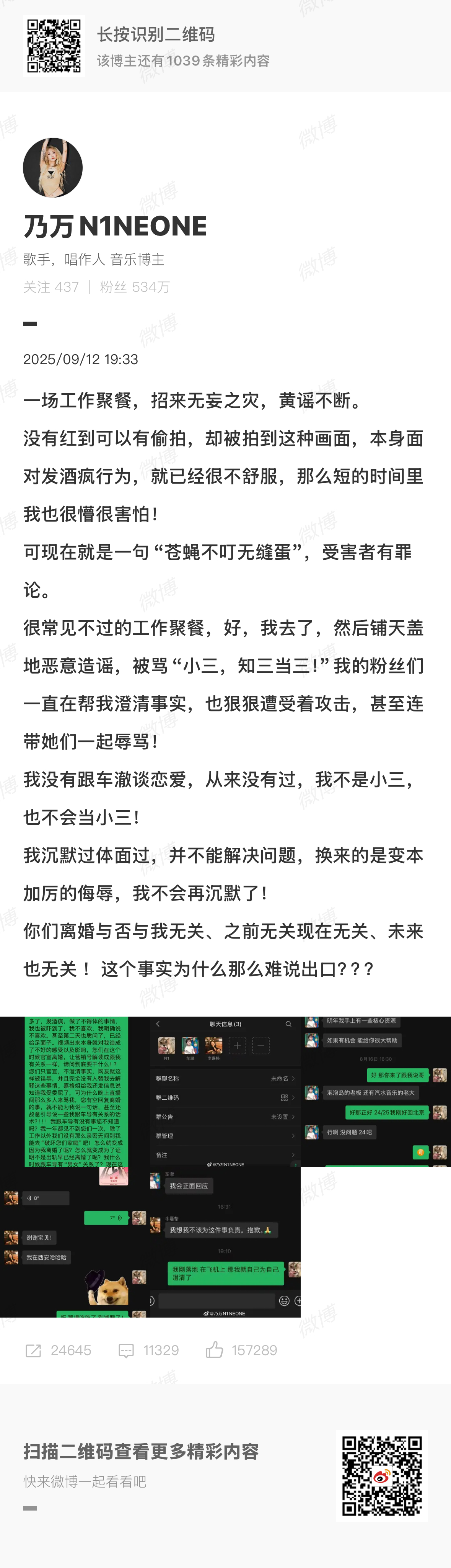 乃万回应李嘉格 我不该为这件事负责 关于乃万、车澈聚餐互动的事，乃万发文回应👇