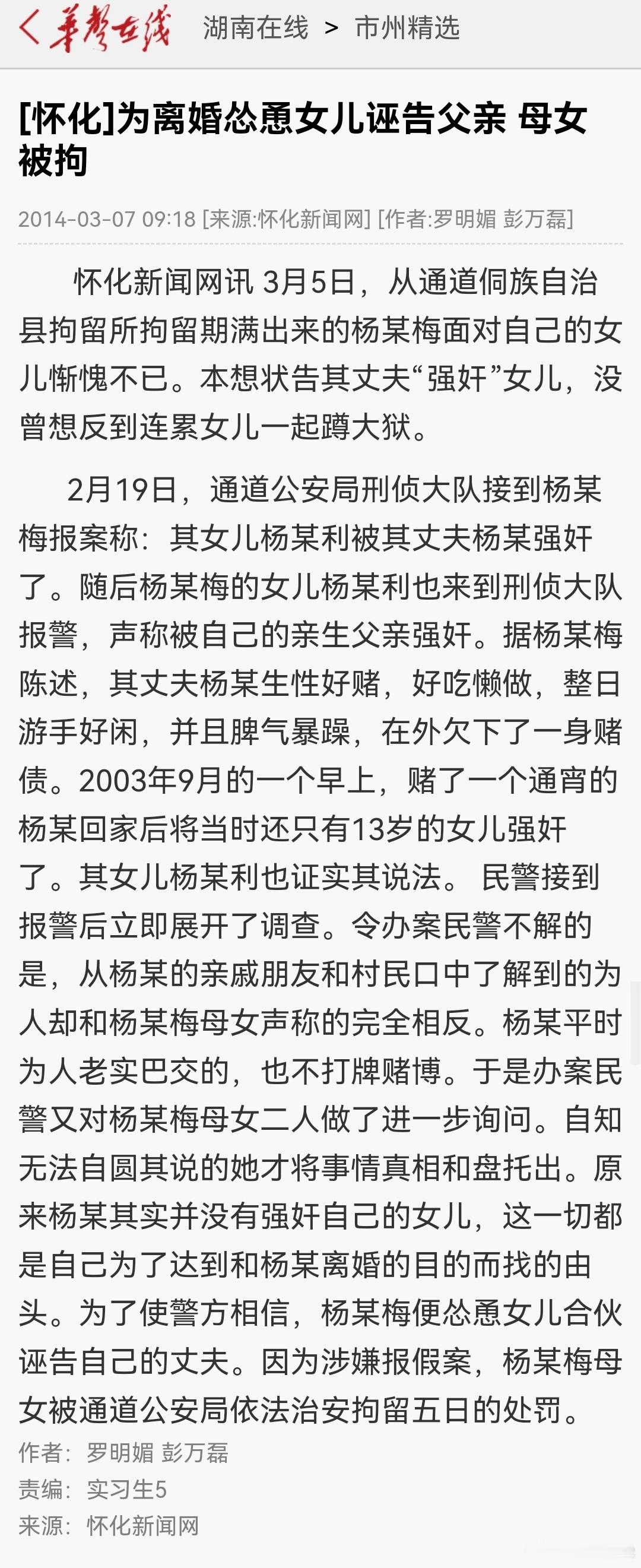 2014年怀化的一起案件，一女子为达离婚目的，怂恿24岁女儿合伙诬告亲生父亲，捏