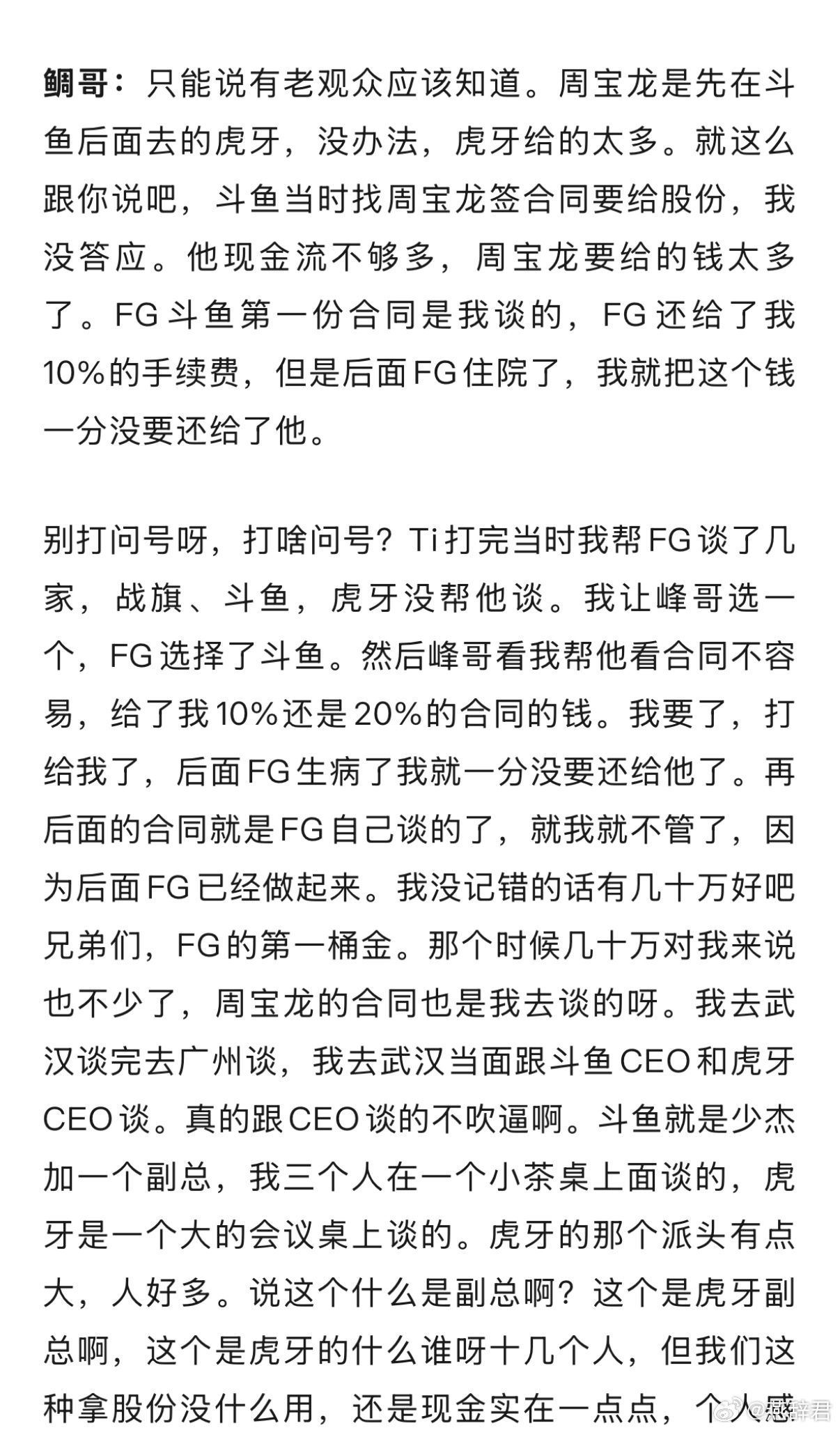鲷哥爆枫哥第一份合同是他帮忙谈的，枫哥还给了几十万，但是后面枫哥生病，鲷哥就都还