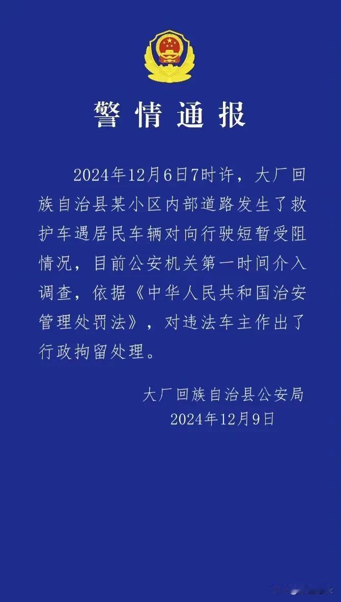故意阻挡执行急救任务的救护车？
这个性质比较恶劣了，
这种人是怎么想的呢？
礼让