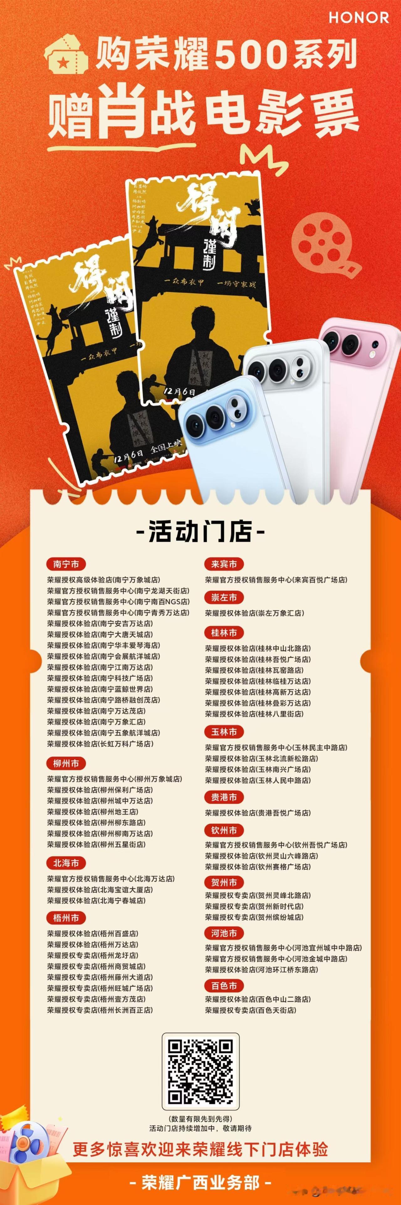 【𝗛𝗢𝗡𝗢𝗥 • 广西】
荣耀500系列 2亿人像全能实况📸
广西荣
