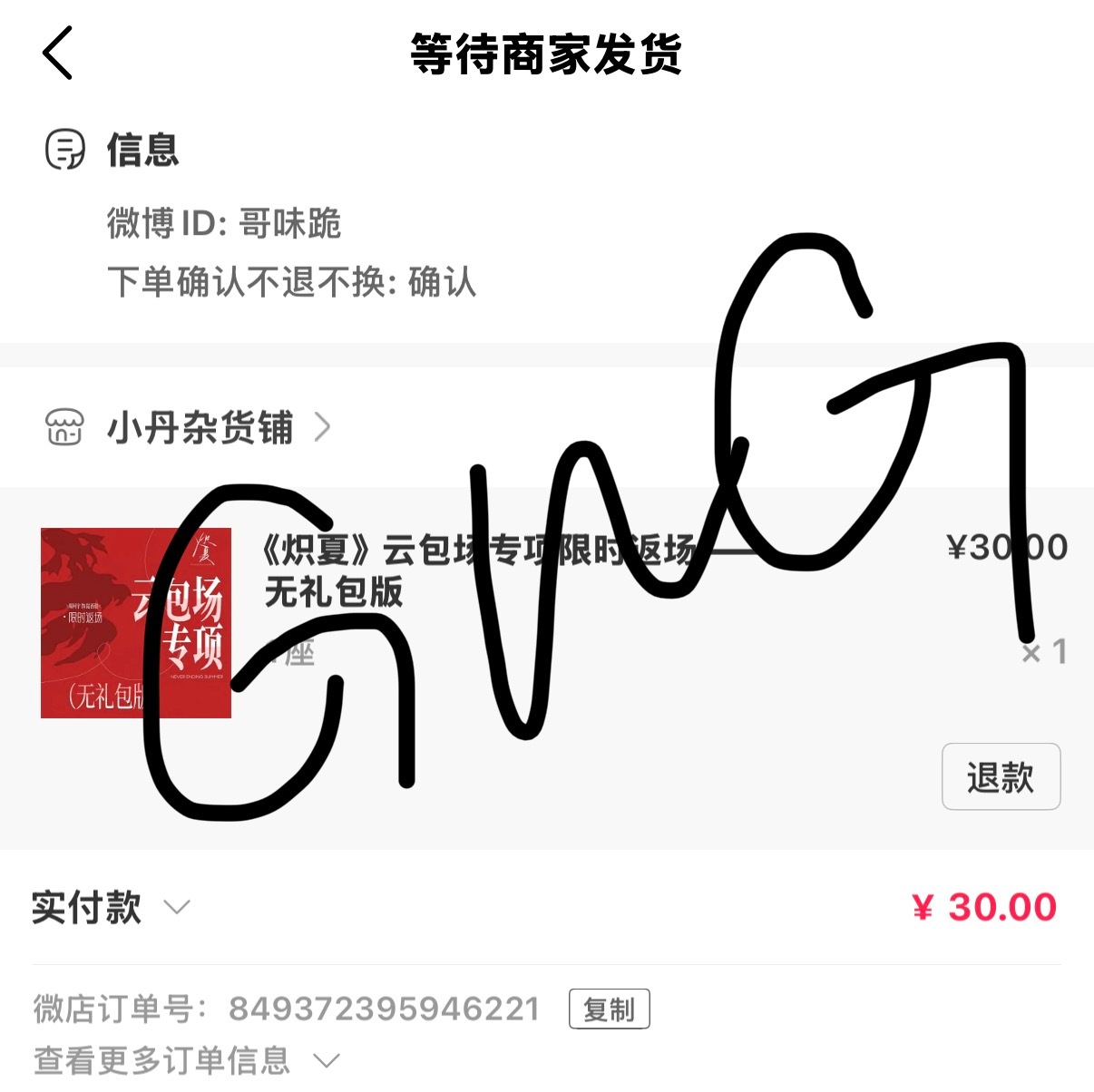 继续来来支持了周柯宇陆西骁