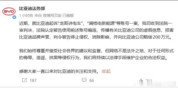 比亚迪起诉自媒体“龙哥讲电车”等恶意造谣账号，获赔200万元明年打击黑公关的力度