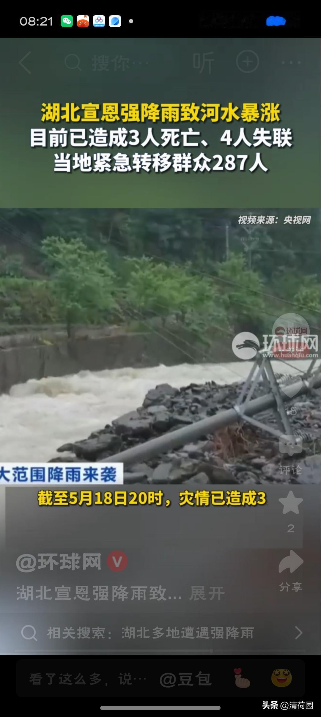 湖北宣恩强降雨已致3死4失联雨停不是终点，找到他们才是。