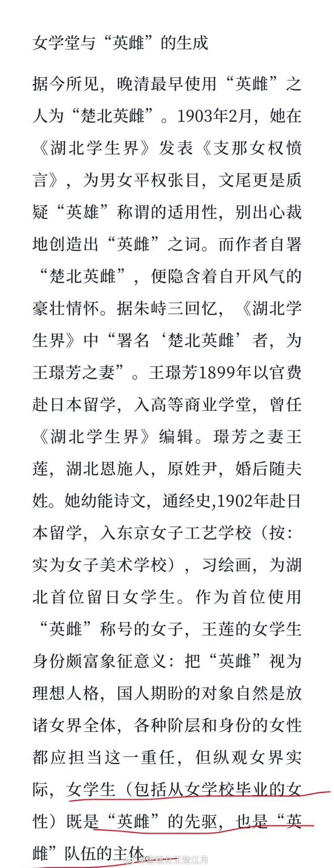 其实“英雌”这个词已经有120年的历史了。“英雌”是湖北首位留日女学生尹莲于19
