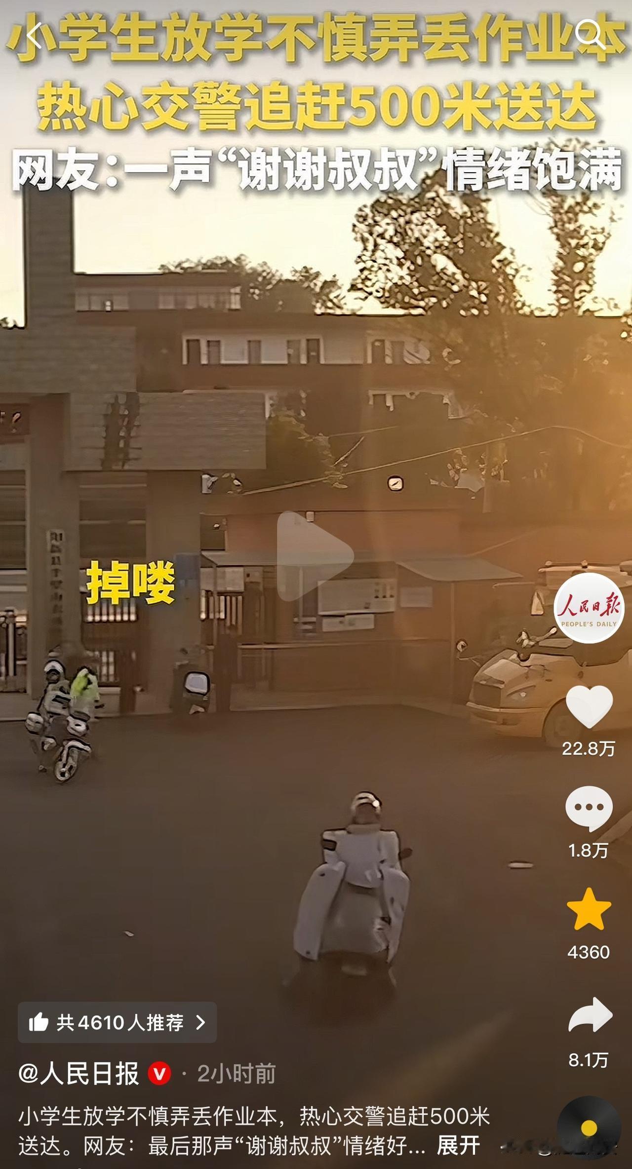 这个小学生火上人民日报了！
近日，湖北一妈妈接孩子放学回家的路上，不慎把作业本掉