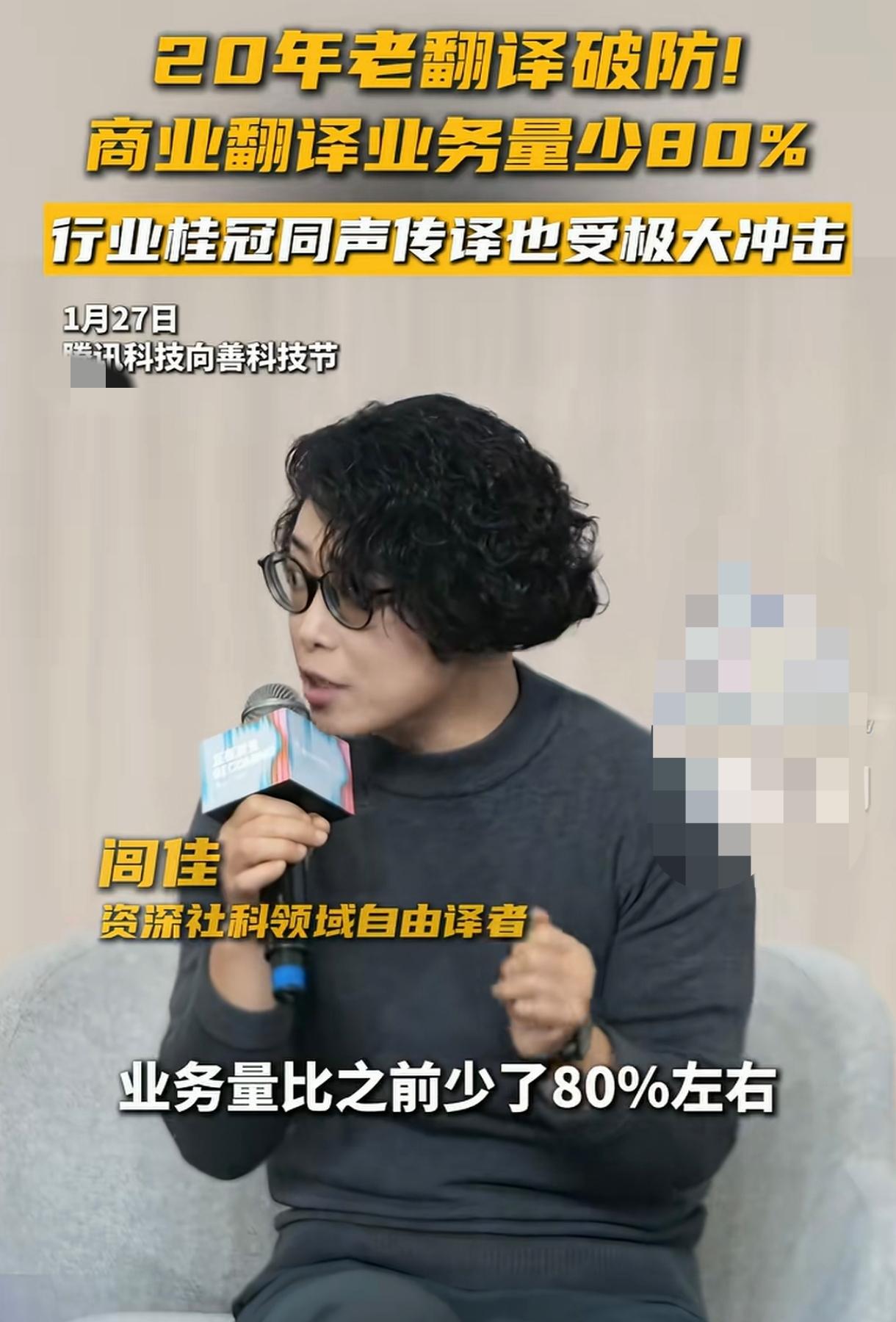 果然，人工智能最先颠覆的就是翻译行业，据一位从业20年的老翻译员闾佳介绍，因为人