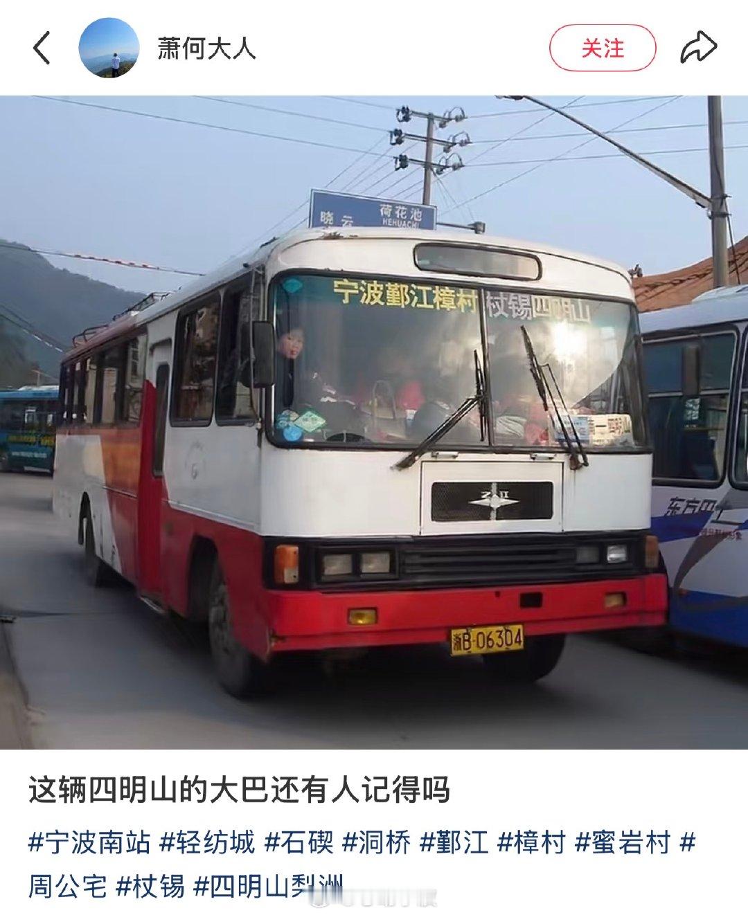 网友：这辆四明山的大巴还有人记得吗这辆宁波四明山的大巴还有人记得吗2026家乡年