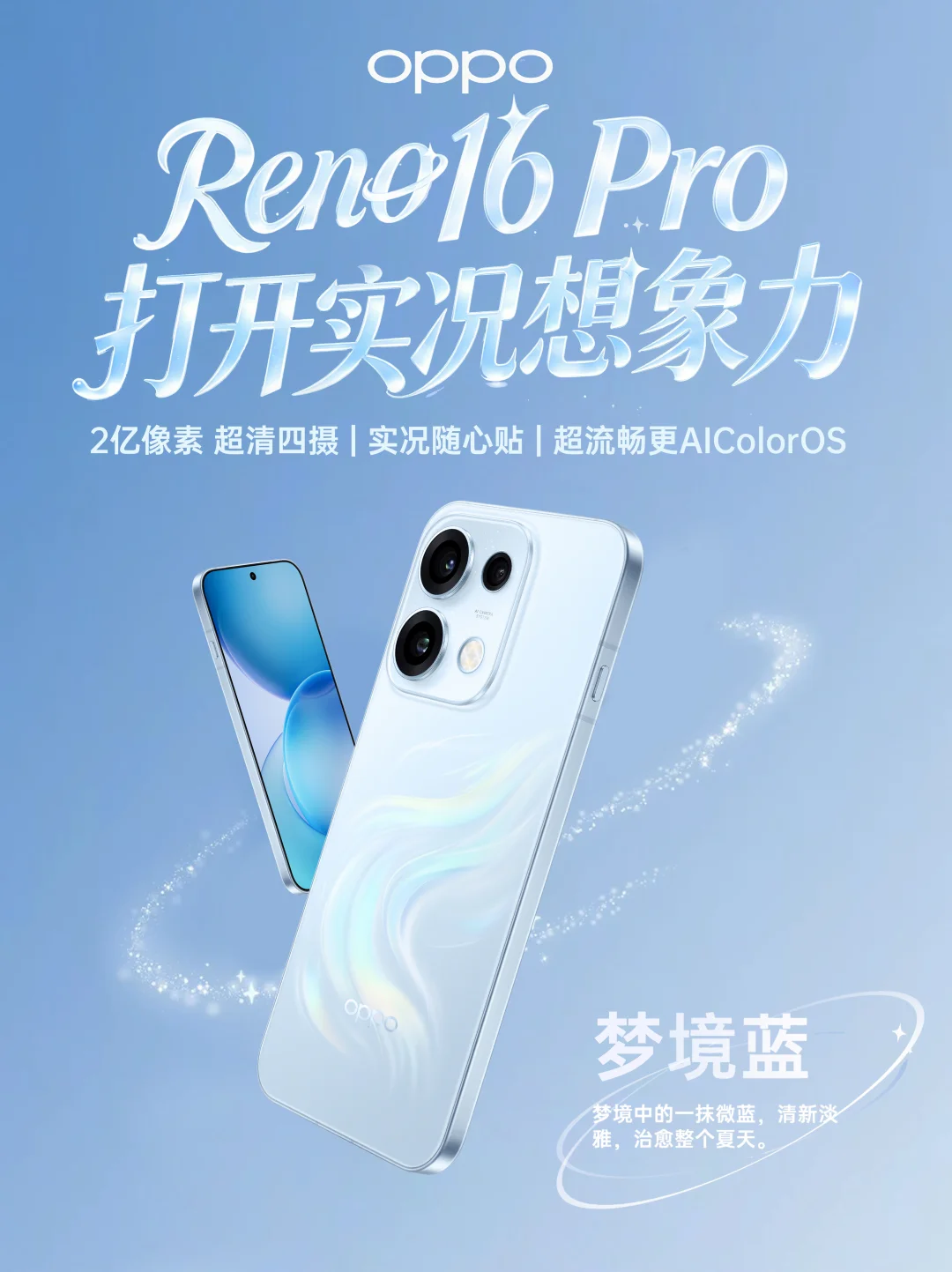 OPPO Reno16 Pro 梦境蓝也太会玩了😭
