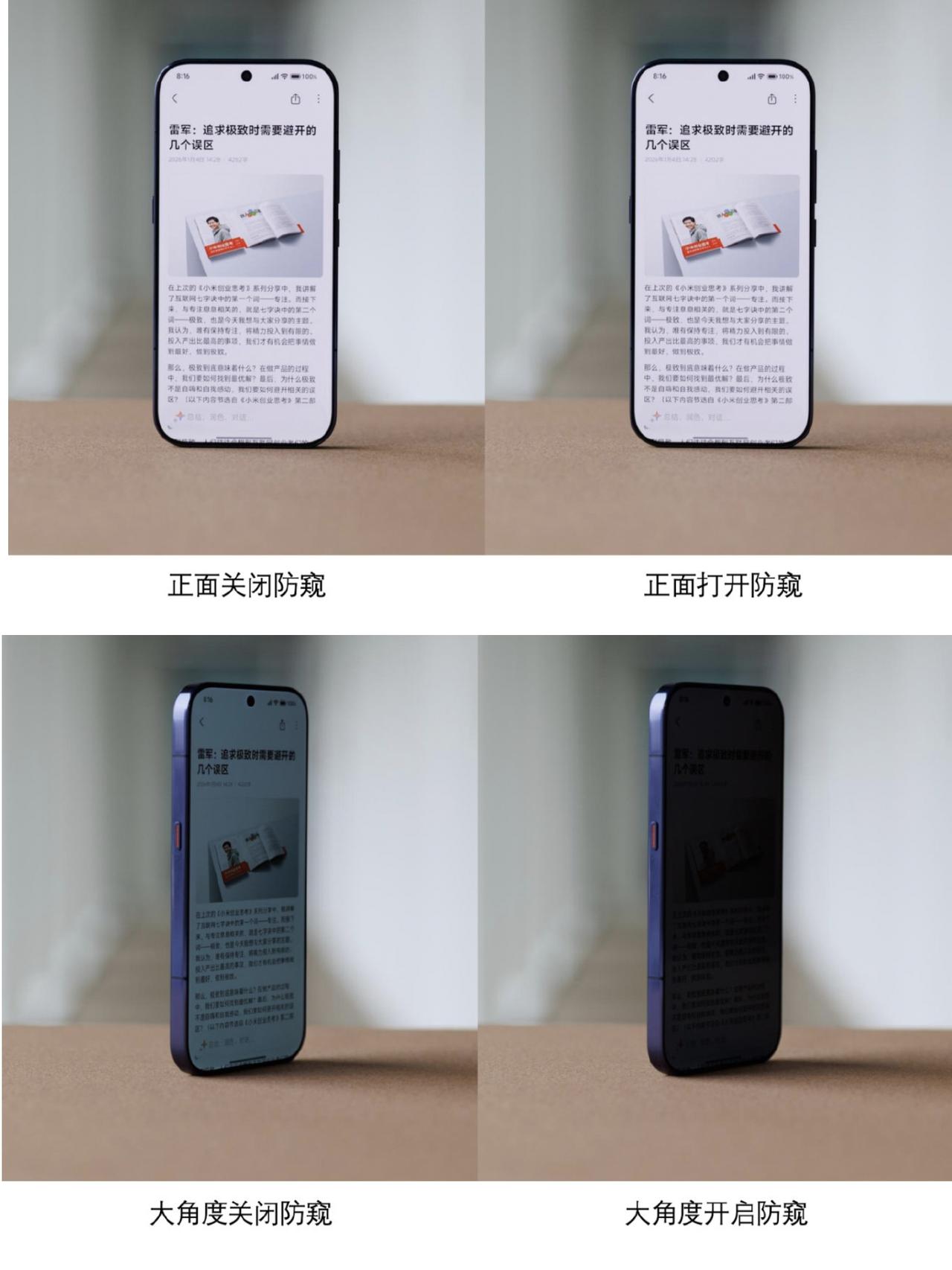 小米18Pro系列全系列标配智能防窥屏，该项机身真心实用，这可是原生硬件级智能防
