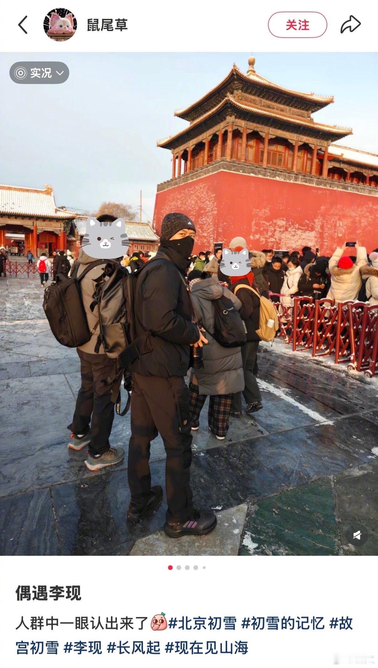 太期待成片了偶遇李现故宫拍雪景李现故宫拍雪景