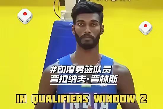 印度头号球星普林斯：我“认输”，不打了！

印度男篮头号球星普林斯，在比分100