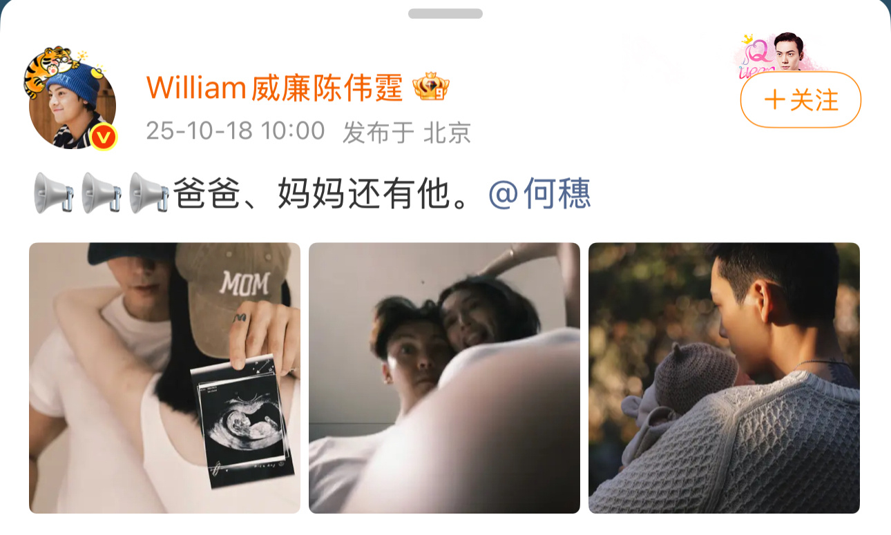 陈伟霆何穗官宣生子娱乐圈有新宝宝了！10月18日，和官宣生子！[哆啦A梦吃惊] 