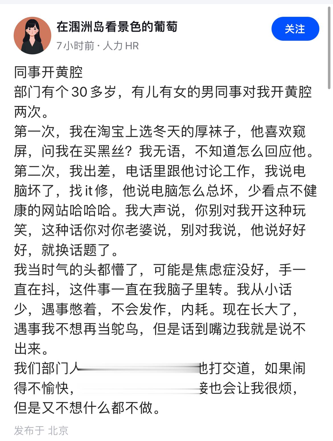 这位男同事好像家教不怎么好[费解] ​​​
