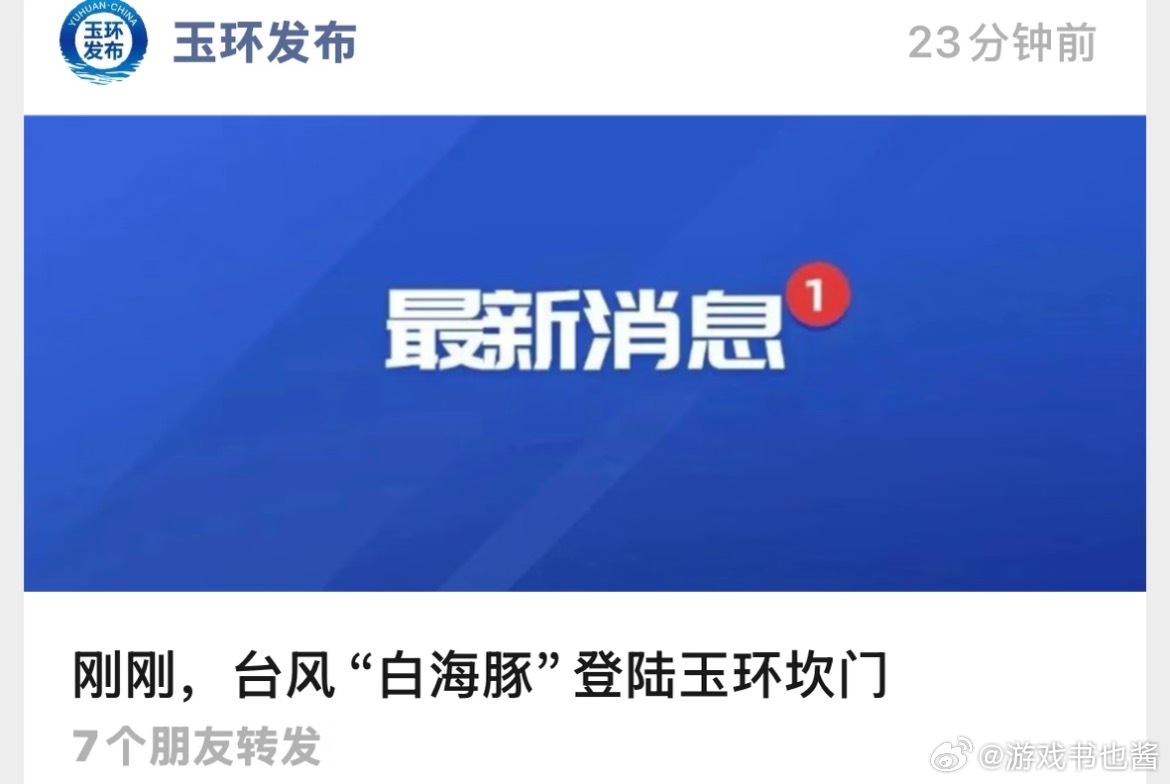 台州玉环 捅了台风窝今年极端天气也太多了吧，这一个月之内，巴威、白海豚接连砸在同