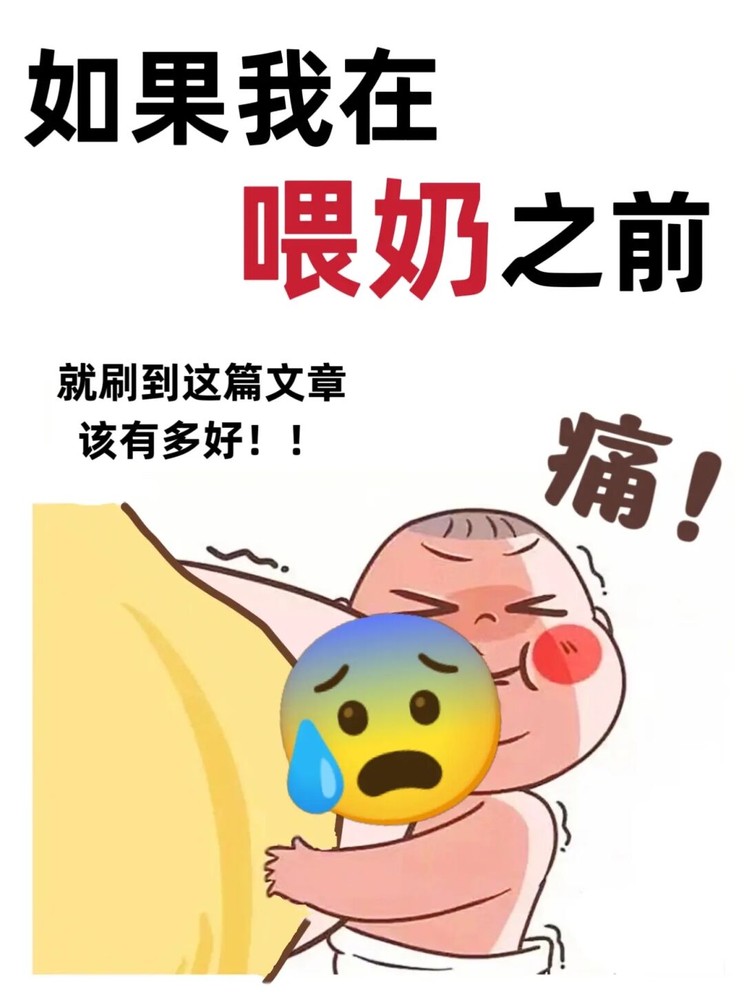 母乳喂养被疼哭的第80次，含泪总结12条经验