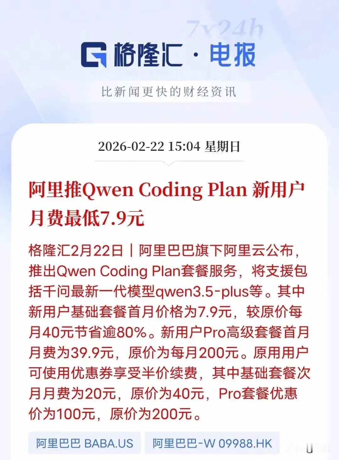 没有免费的午餐——关于阿里云推出Qwen Coding Plan套餐服务本次事件