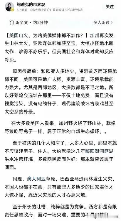 看了些所谓财经作家和一个金融作家写的帖子，说加州大火为啥外媒不炒作，就是国内在说