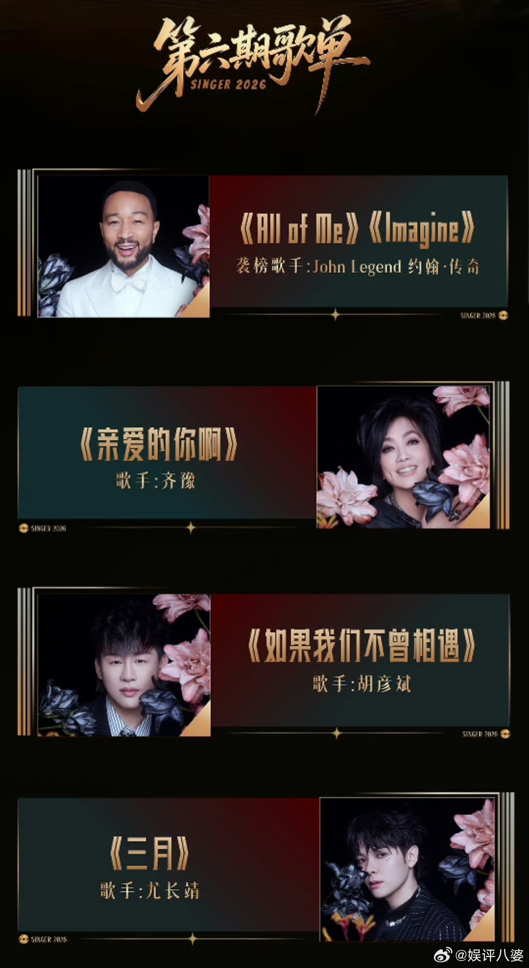 歌手排名竞演排名新鲜出炉！万妮达《Bad Boy》燃炸舞台强势登顶，艾略特迷幻摇
