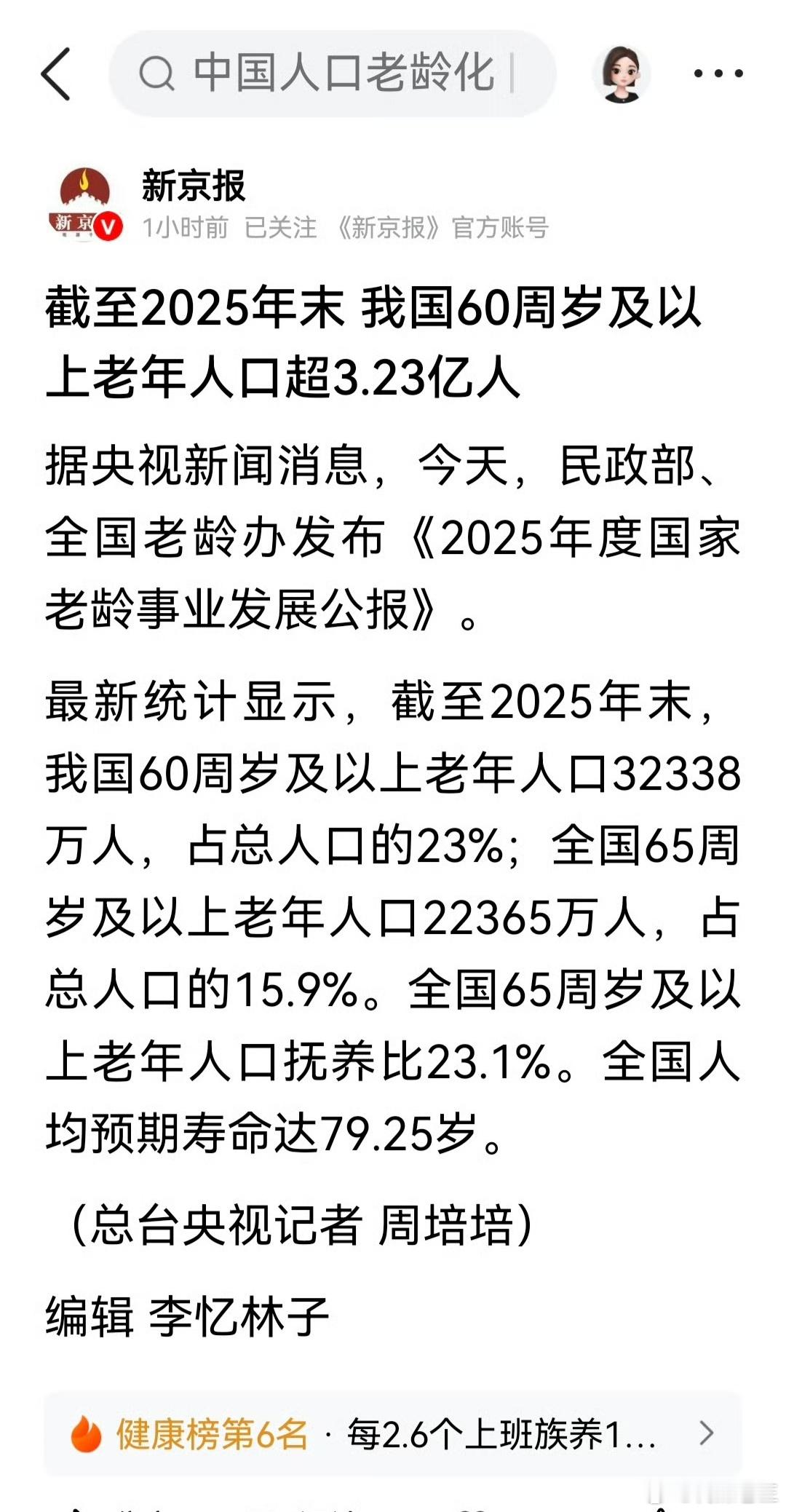 官方数据:中国60周岁及以上老年人口超过3.23亿人。    这相当于三个俄罗斯