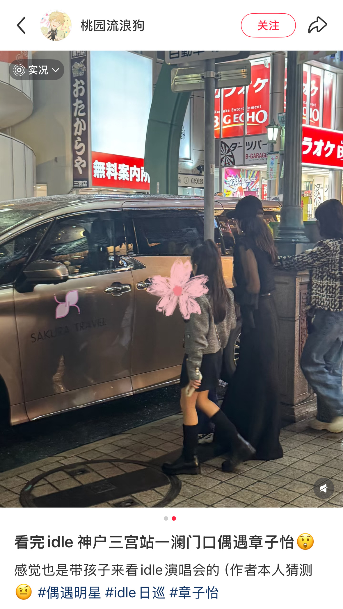 有网友在日本神户三宫站偶遇章子怡，应该是带小孩去追星看idle演唱会的吧[拜托]