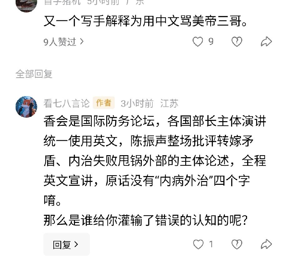 香会是国际防务论坛，各国部长主体演讲统一使用英文，陈振声整场批评转嫁矛盾、内治失