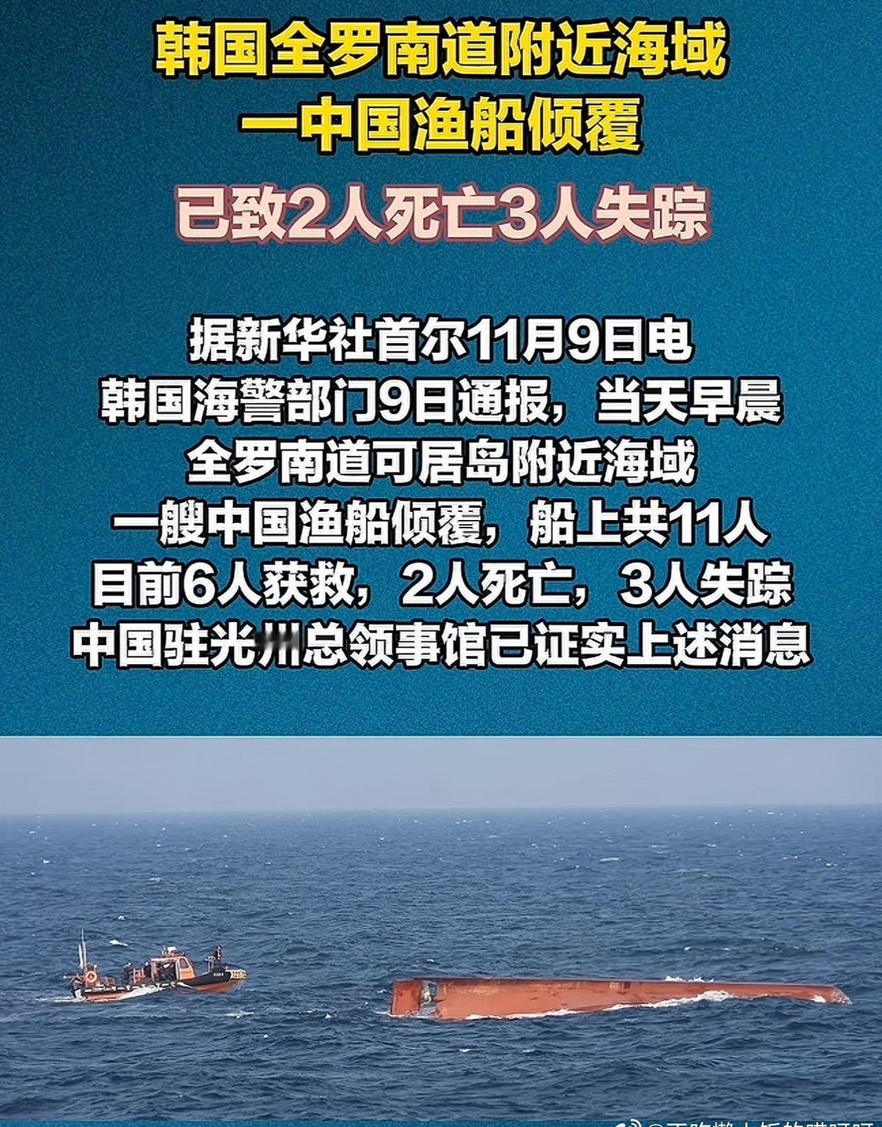。事故发生后，到达现场的韩国海警与附近渔船一同救起了8名船员，目前韩国海警正和中