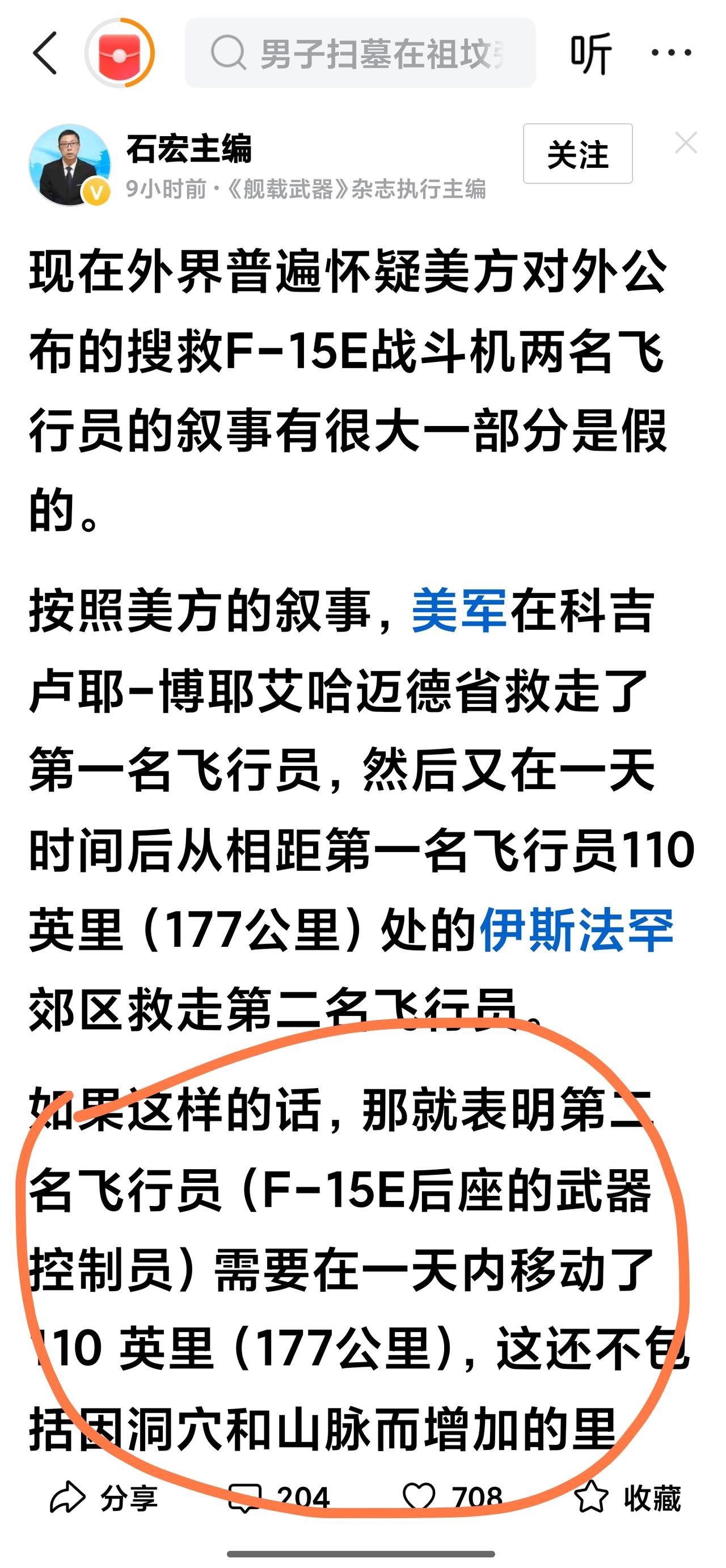 @石宏主编 您上过高中吧?知道天空中气流的不确定行吧?同一架飞机的两名跳伞飞行员