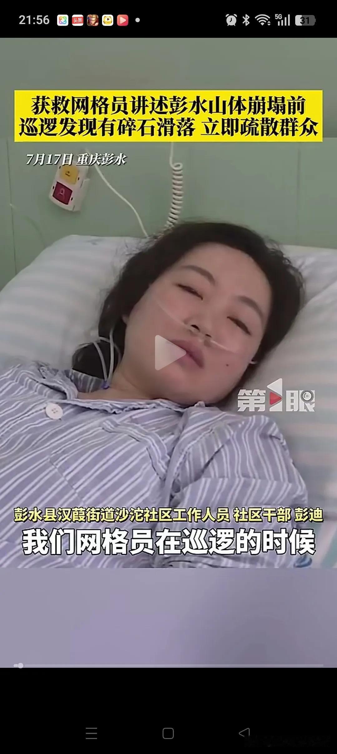 彭水山体滑坡，最美女网格员找到了！原来她叫彭迪，早上8点多和同事一起巡逻的时候，