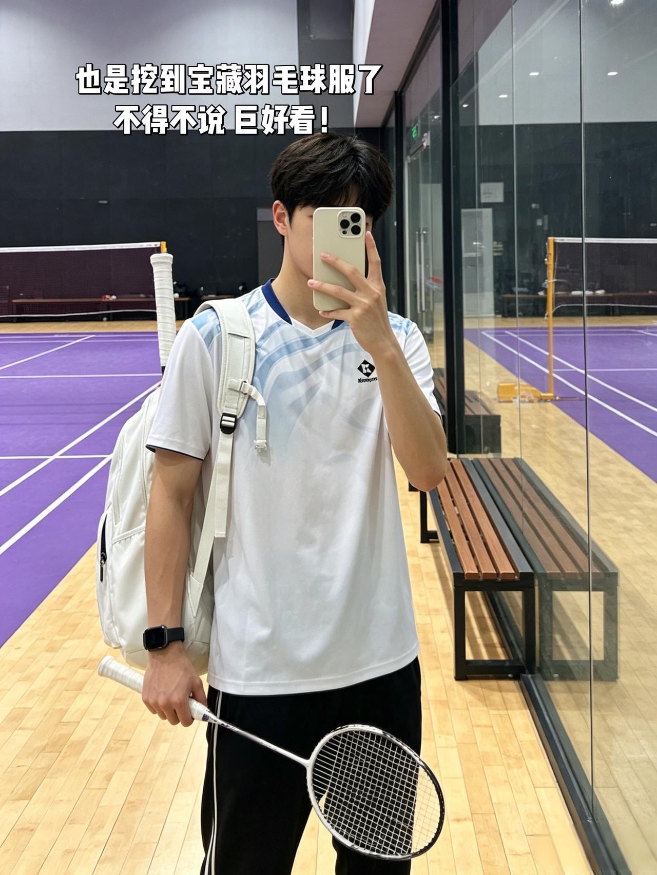 也是挖到宝藏羽毛球服了
不得不说 巨好看！