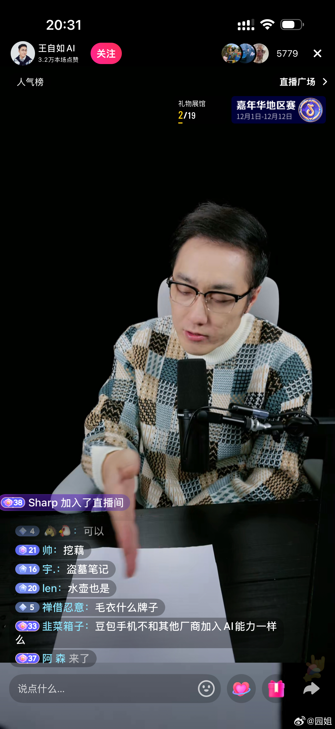 王自如还是有流量的，直播间5000+，还是有很多粉丝喜欢听他讲东西的。 