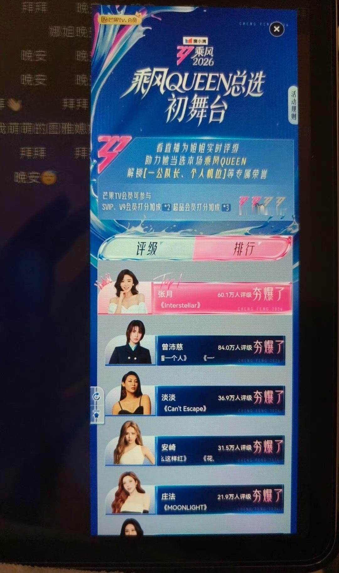 乘风2026投票乘风2026投票好激烈！每位姐姐的舞台都很精彩，你最喜欢哪个组合