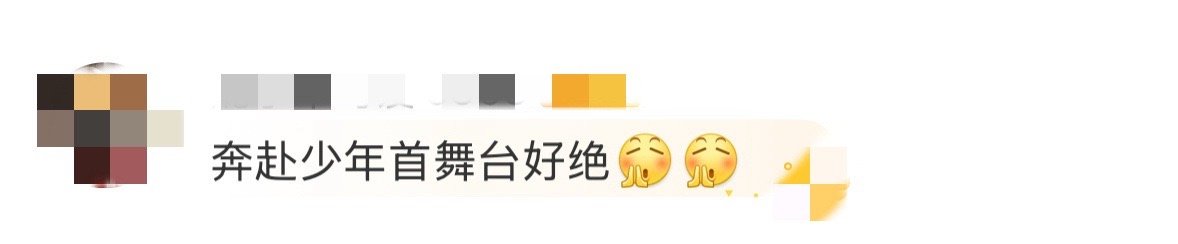 奔赴少年首舞台好绝 谁懂啊！看六小奔跳《出发的盛夏》全程姨母笑，活力四射又不怯场