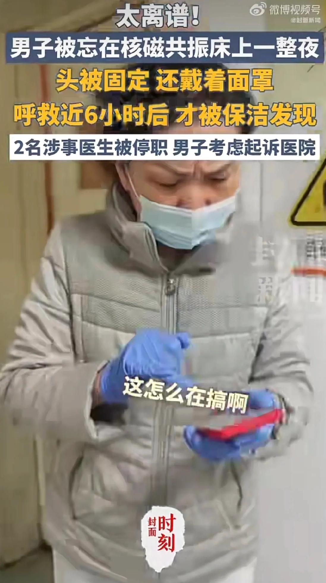 真离谱！
武汉唐先生，脖子总不舒服，就去医院做了个核磁共振。
结果检查做完了，医