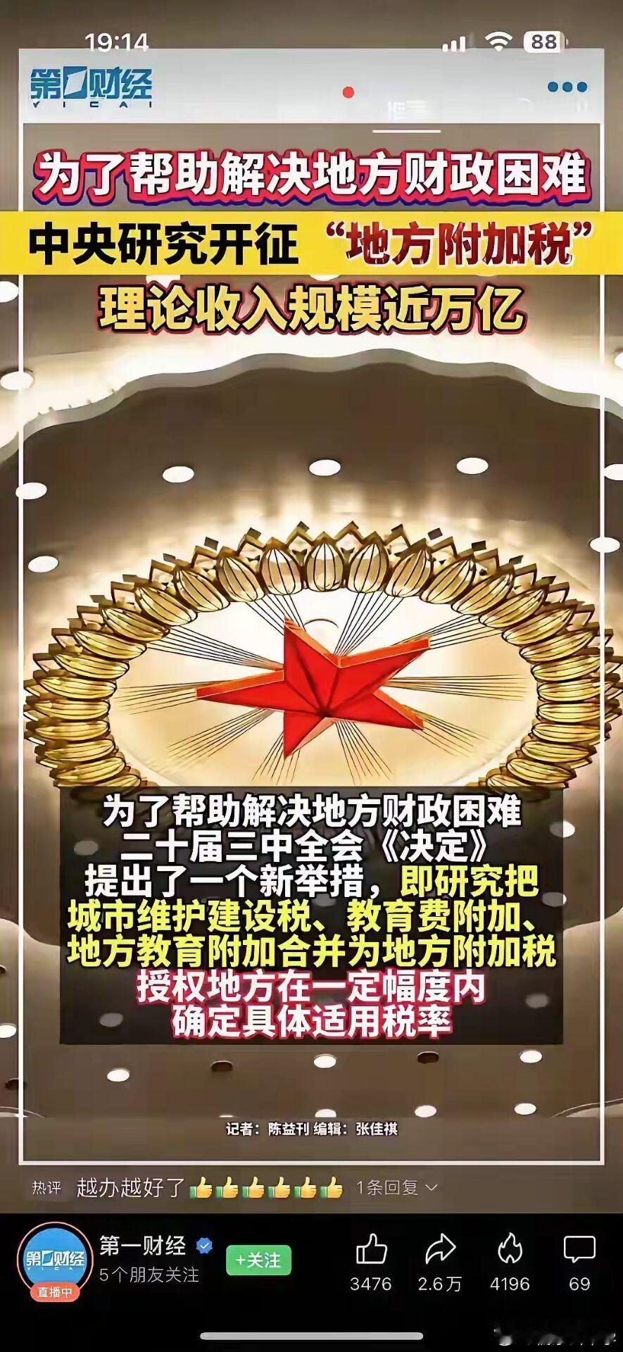 #中央研究开征地方附加税# 这又回到了两千多年前《盐铁论》中儒家贤良文学和法家桑