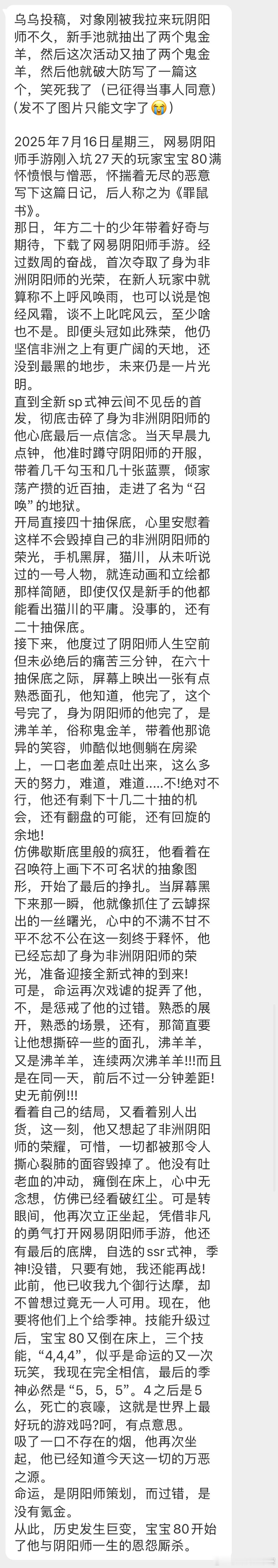 “乌乌投稿，对象刚被我拉来玩阴阳师不久，新手池就抽出了两个鬼金羊，然后这次活动又