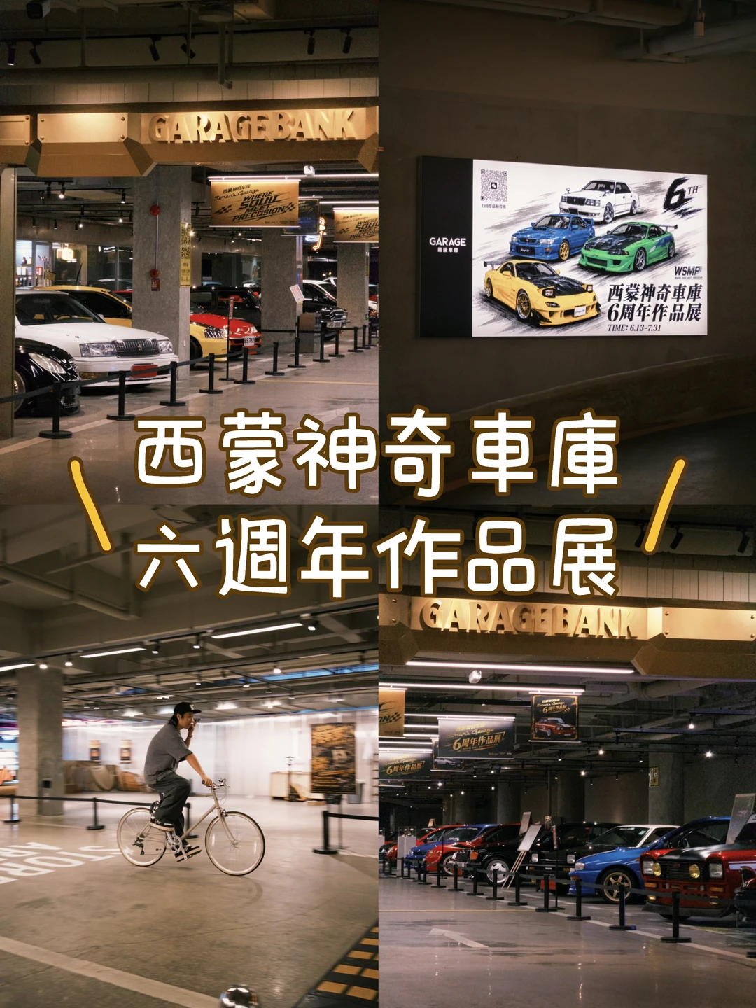 感謝西蒙神奇車庫宣揚汽車文化🛞