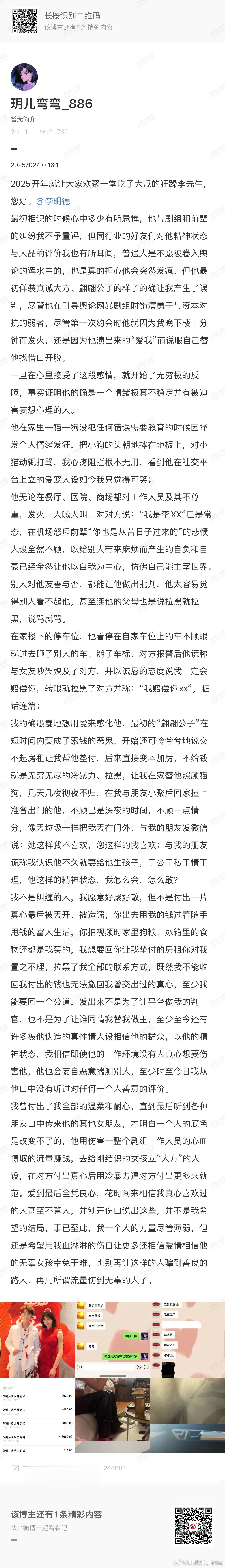 李明德在机场怒斥前辈  疑似李明德前女友发文，文中提到他在机场怒斥前辈等行为… 