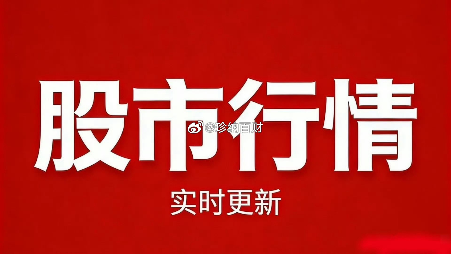 周三盘前六大主线财经资讯汇总风险提示：资讯仅盘前复盘参考，不构成投资建议一、金刚
