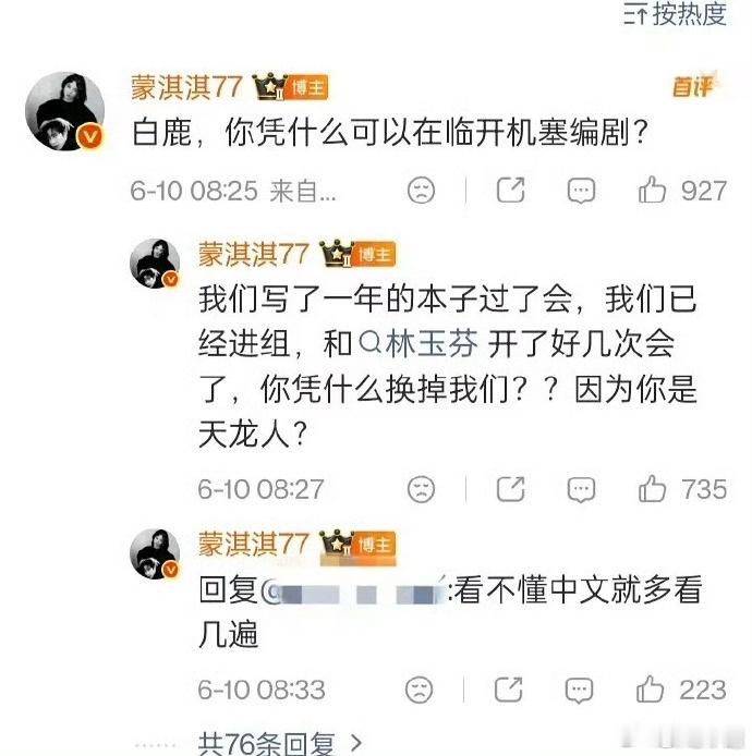 白鹿未回应编剧争议白鹿心态好稳  蒙淇淇开撕白鹿喊得这么凶，白鹿照样不吭声直接发