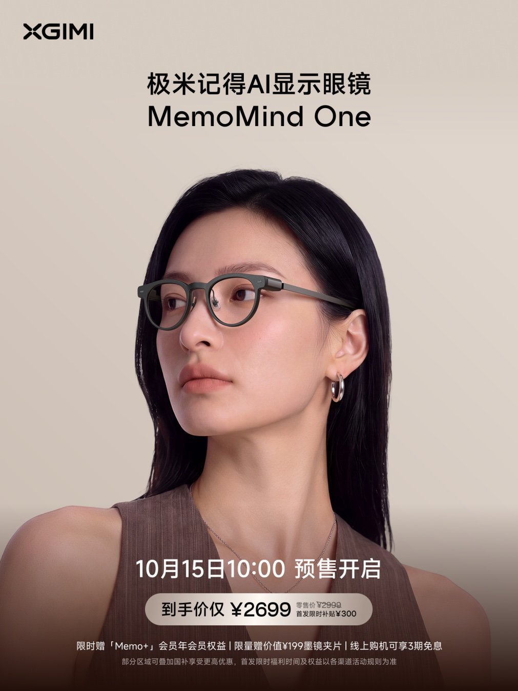 极米记得 AI 显示眼镜 MemoMind One 10 月 15 日预售开启
