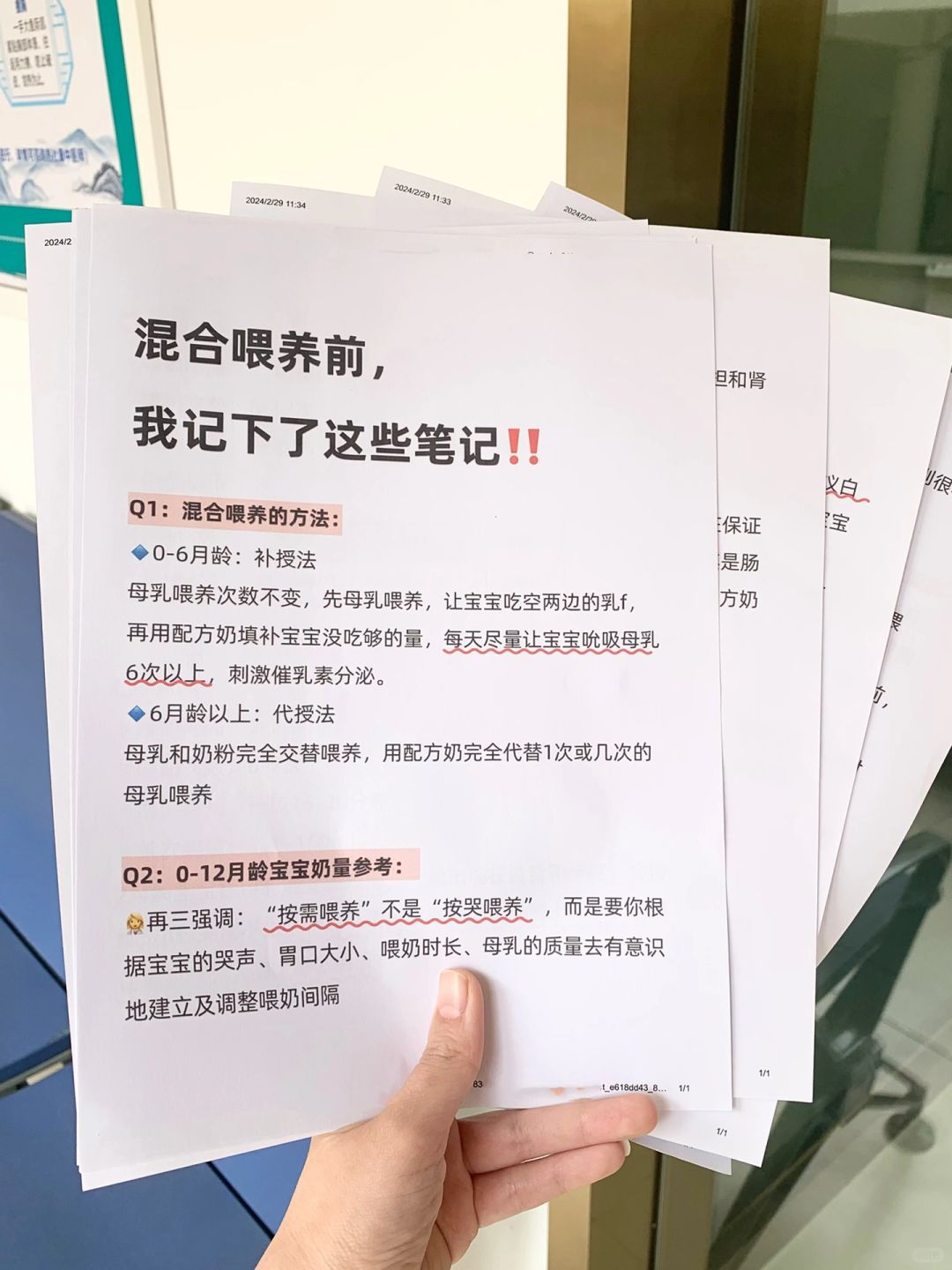 混合喂养前，我做了1500+字笔记‼️