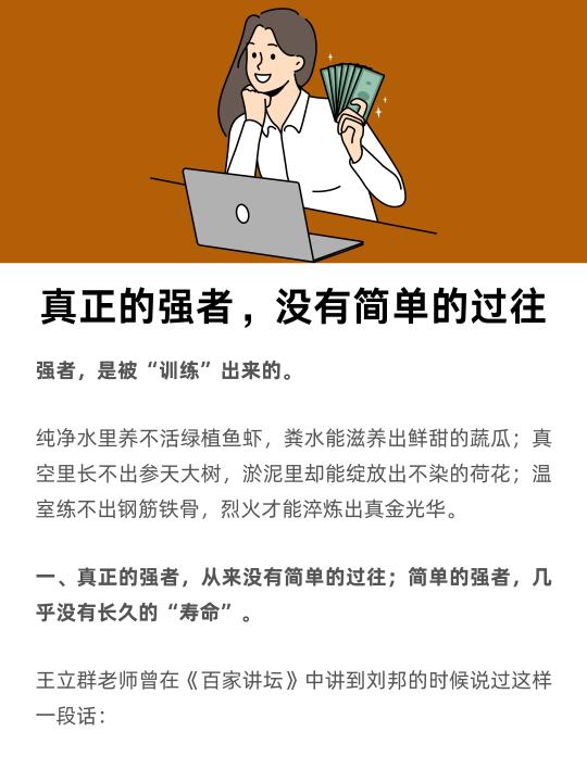 真正的强者，没有简单的过往
