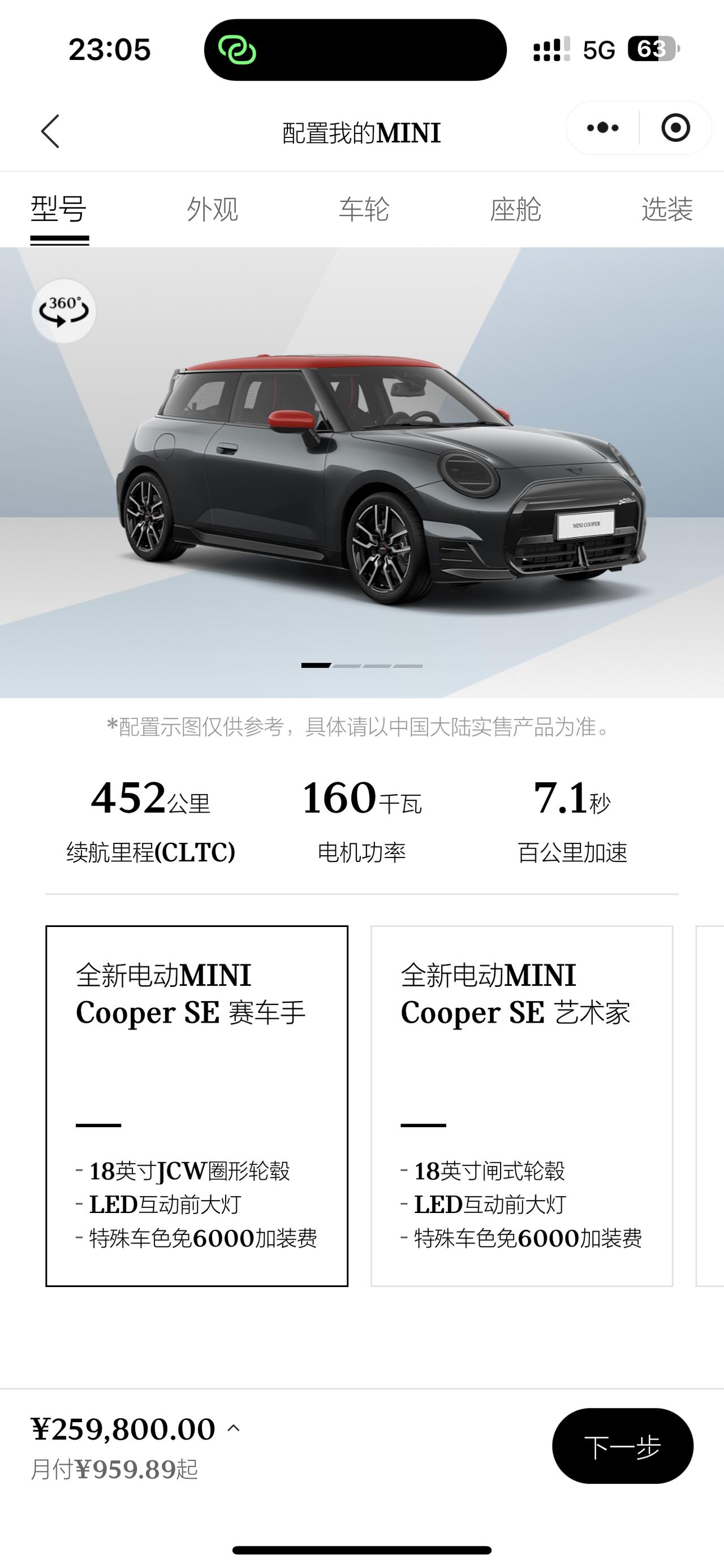 电动MINI今晚上市，售价18.98-26.68万，我试着在小程序上匹配一下车，