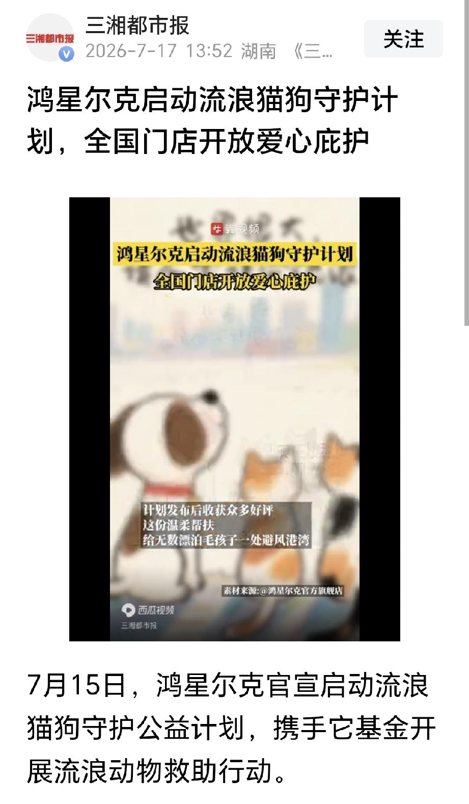 看到媒体上这则有明显带节奏的报道，但凡心理正常的人，可能都会有些不舒服。
一个企
