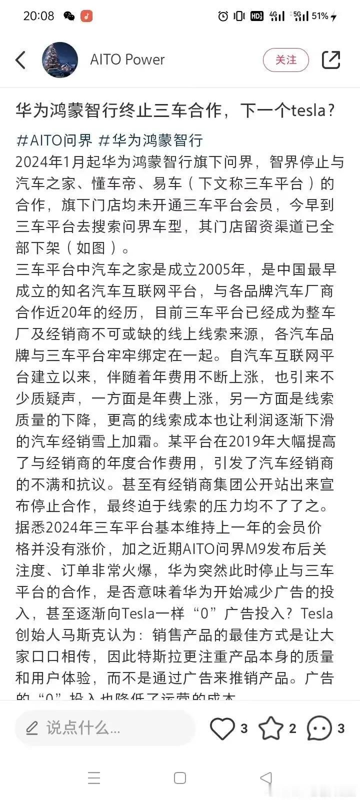 鸿蒙智行终止与三大汽车平台合作，这是好事，充值的钱都是消费者买单！！！

202